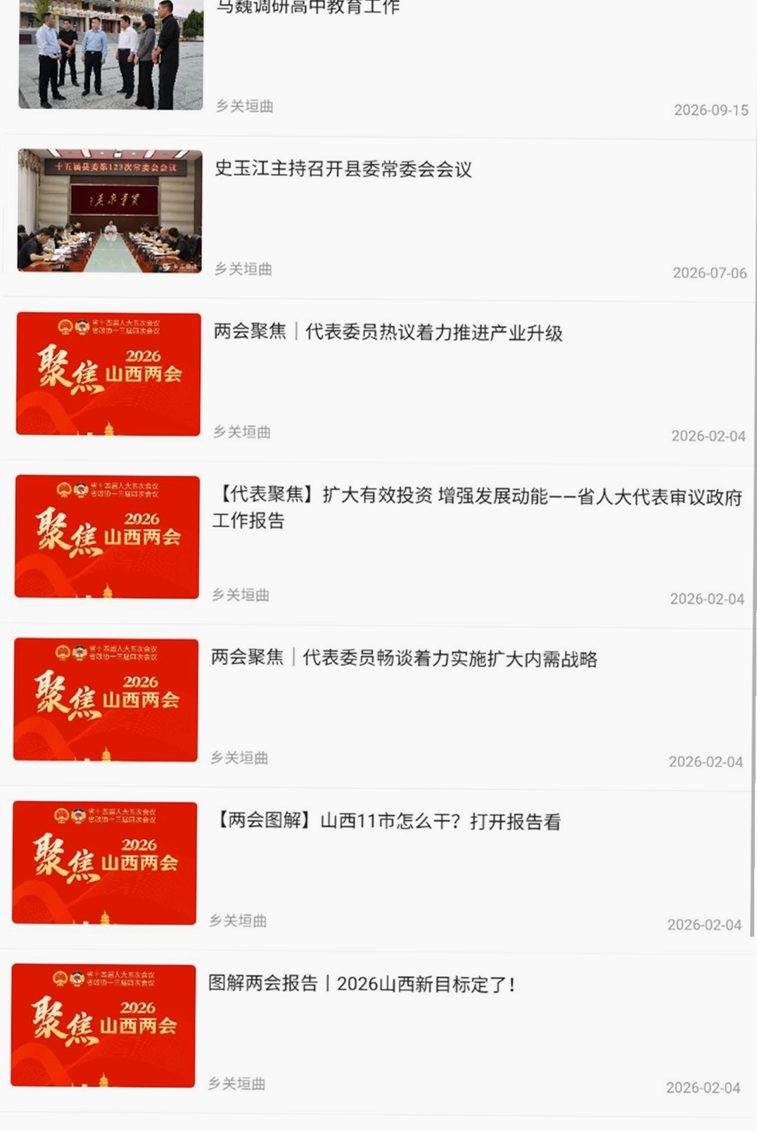 乡关垣曲运行截图