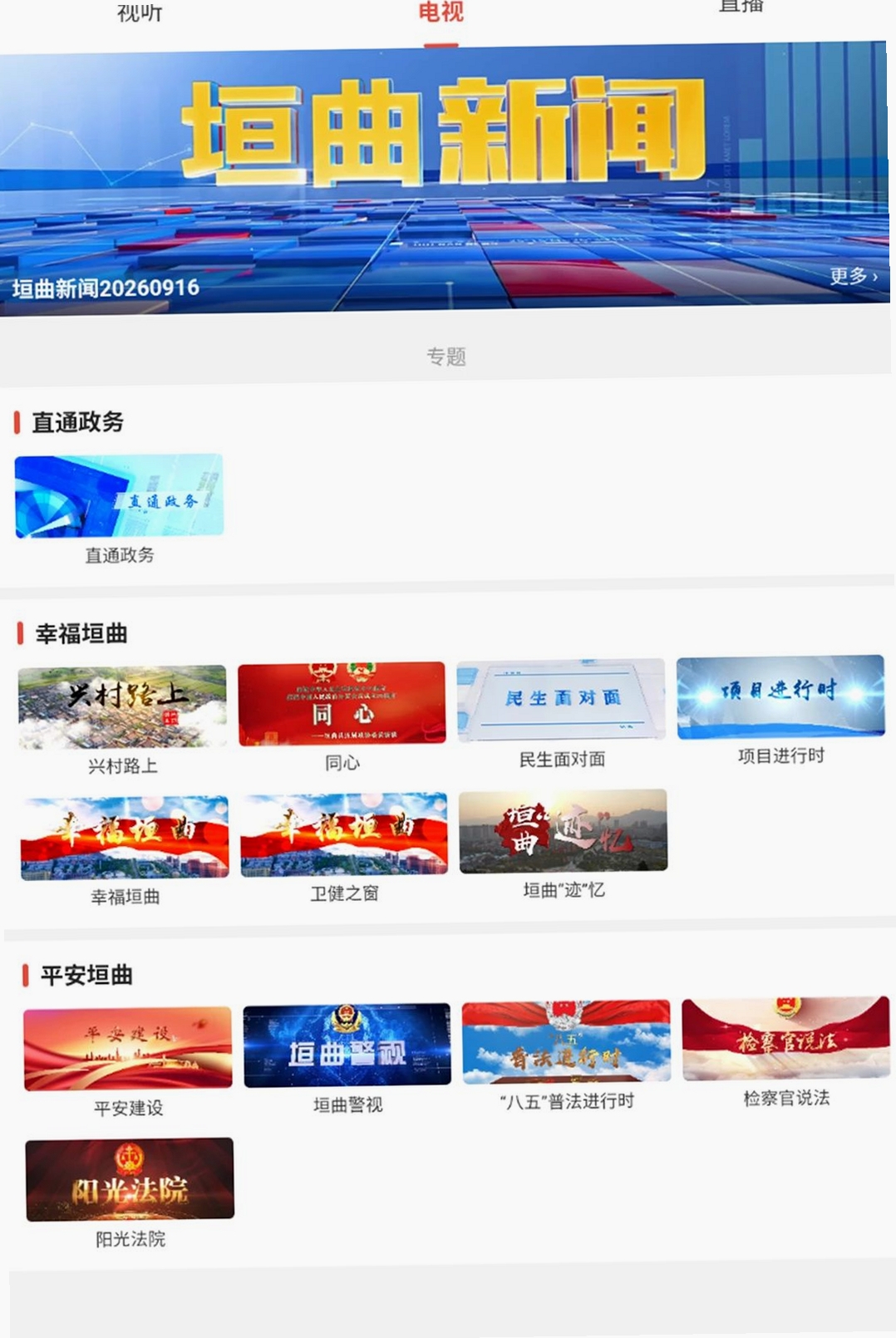乡关垣曲运行截图