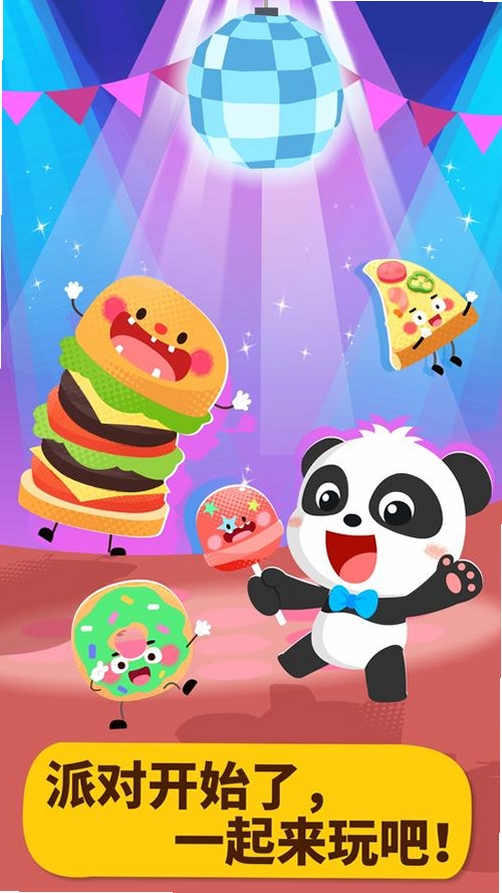 宝宝美食派对运行截图