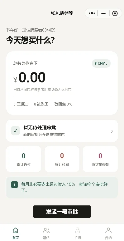 钱包请等等app手机版2026运行截图