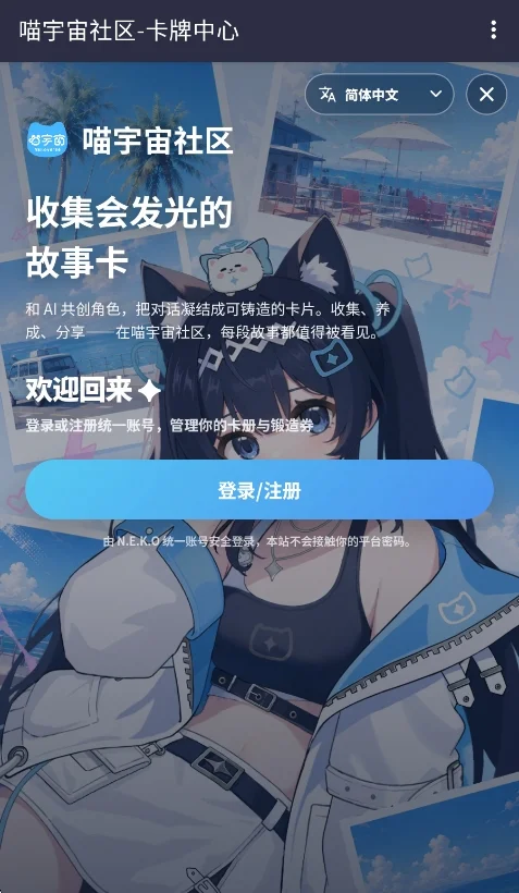 喵宇宙社区app官方版运行截图