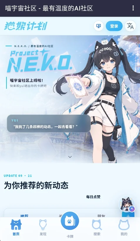 喵宇宙社区app官方版运行截图