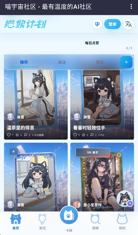 喵宇宙社区app官方版运行截图