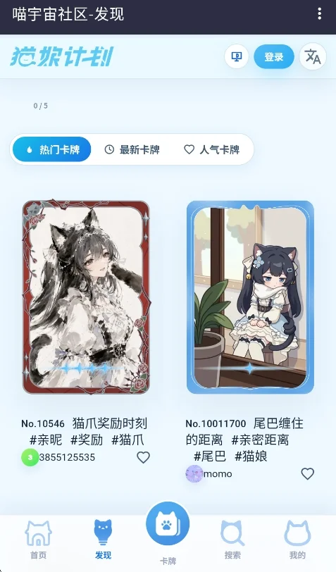 喵宇宙社区app官方版运行截图