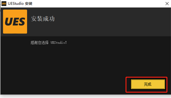 uestudio 26中文完整版运行截图