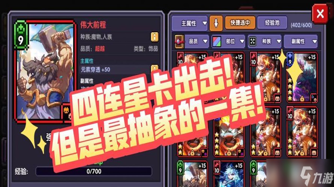 勇者挑战 装备强化 词条选择细节图