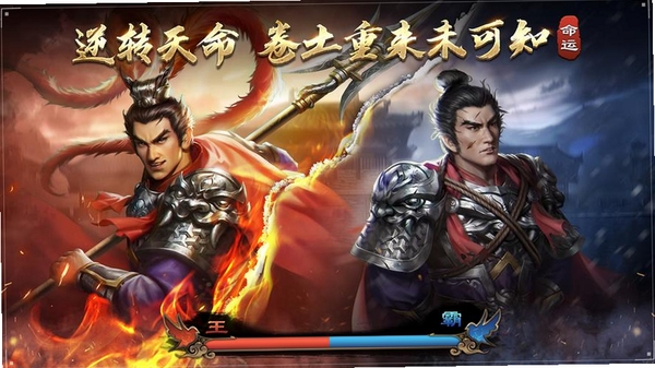 三国吕布传说运行截图