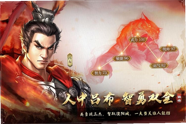 三国吕布传说运行截图