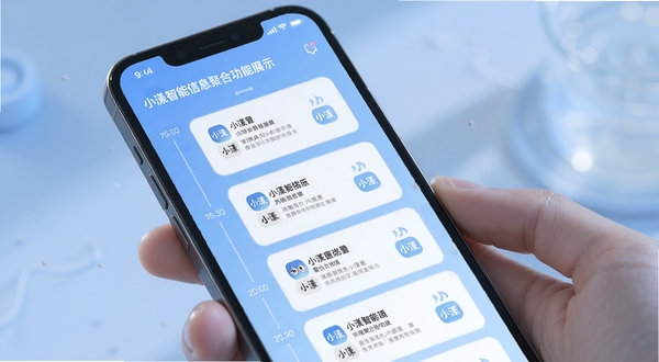小漾智能信息聚合功能展示,手机屏幕中多个信息卡片按时间线排列,卡片上有小漾的图标水印,背景为柔和蓝色调,界面元素清晰可见