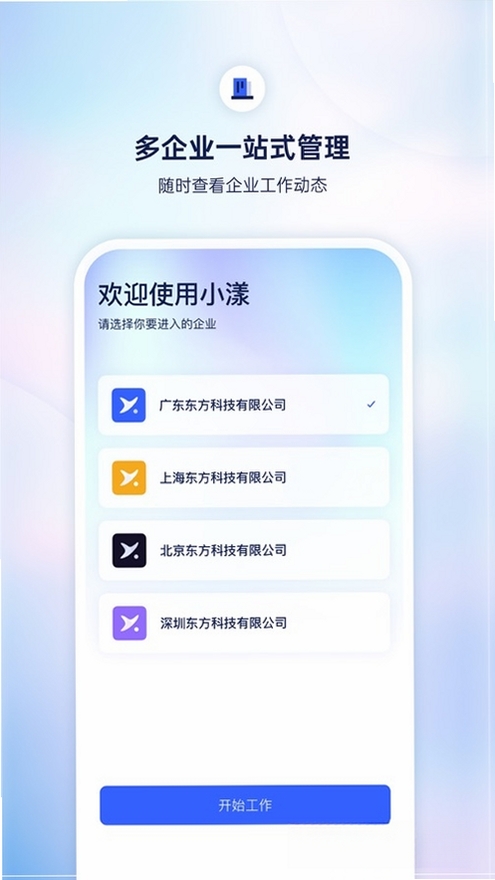 小漾运行截图
