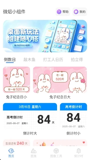 微炤小组件app官方免费版运行截图