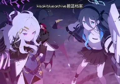 kisakibluearchive���ع��ʷ�_kisakibluearchive���޺øж�����_kisakibluearchive�ٷ����������°�