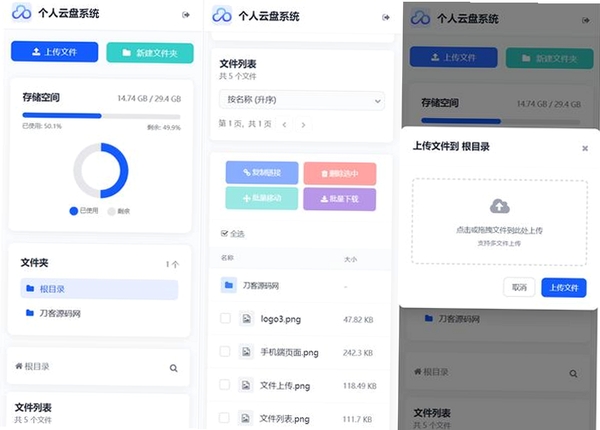 闪存云盘运行截图