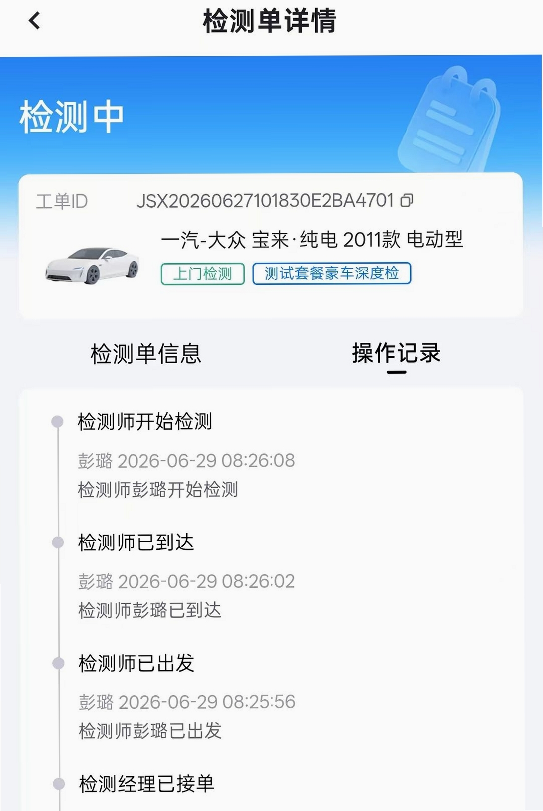 检师兄检测师端运行截图