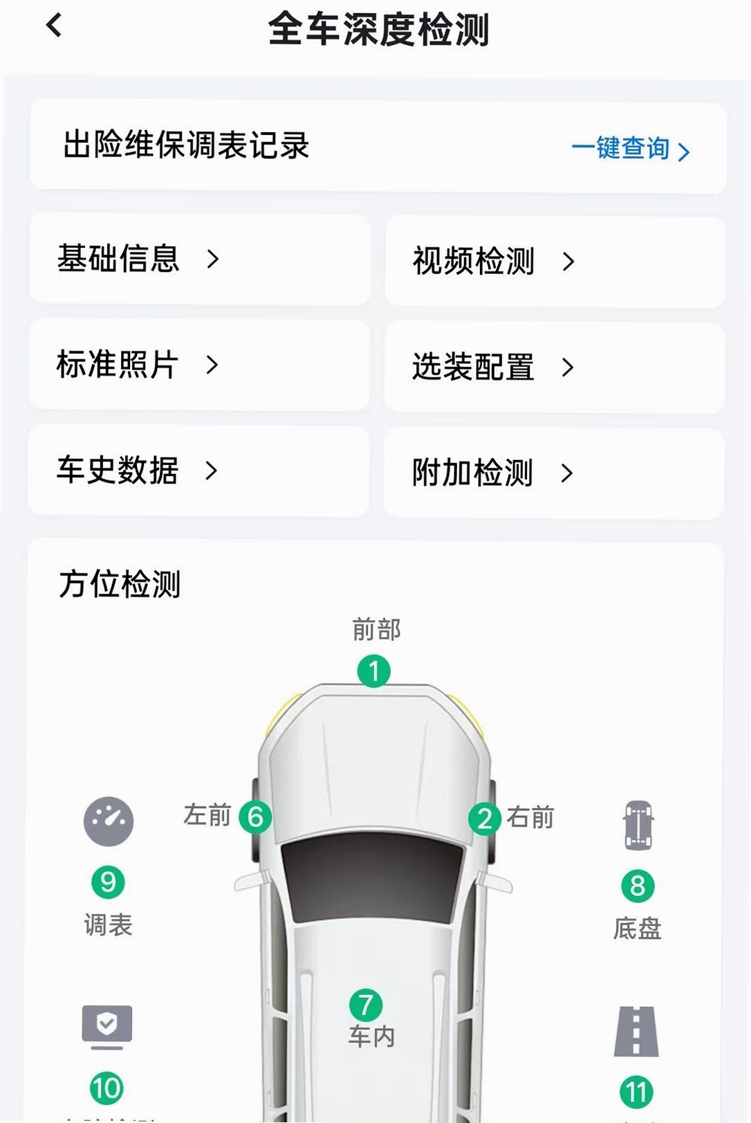 检师兄检测师端运行截图