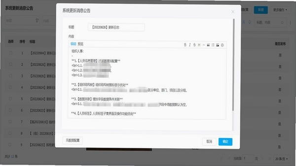 拍好看更新日志截图