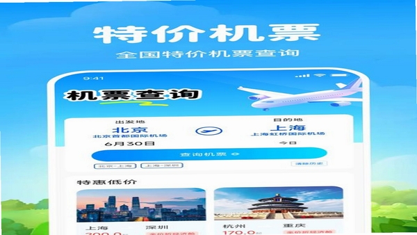 特价航班订票速查 低价日历查询功能演示