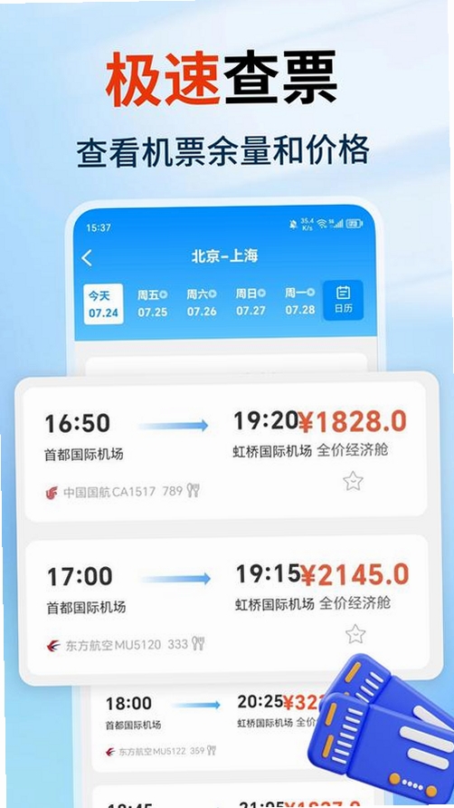 特价航班订票速查运行截图