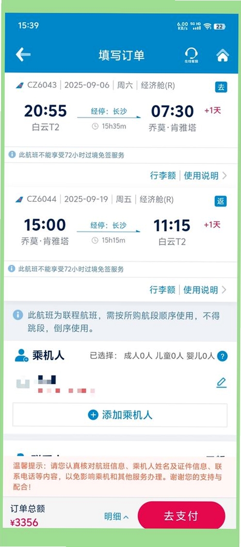 特价航班订票速查运行截图
