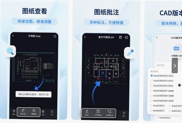 CAD编辑看图师运行截图