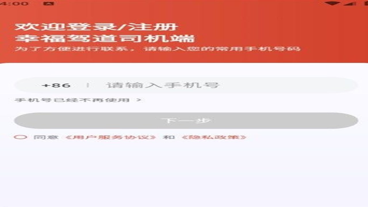 幸福驾道司机端 钱包提现页面 收益统计详情