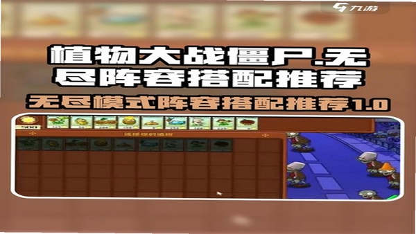 植物大战僵尸海克斯大乱斗版植物阵容搭配图