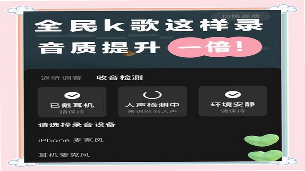 全民K播 录音设置界面