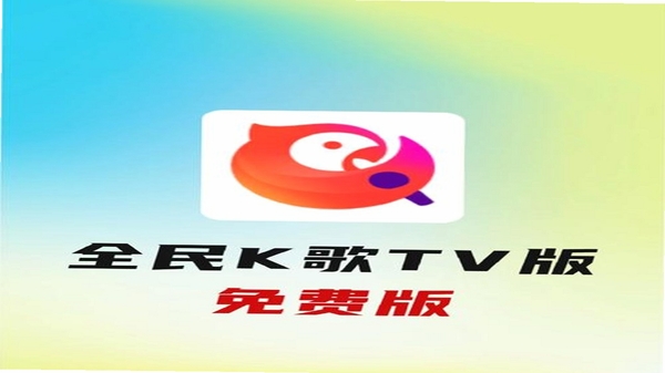 全民K播 官方下载 安装界面