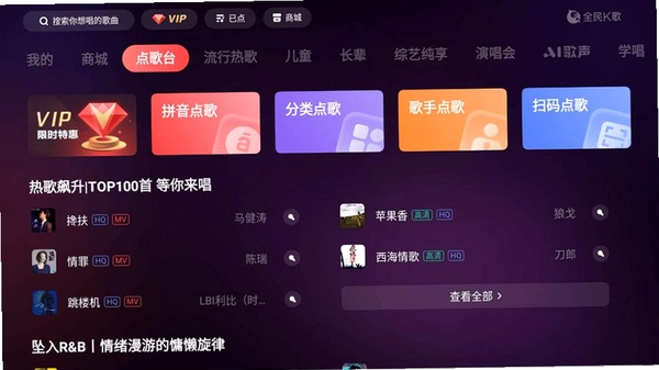 全民K播运行截图