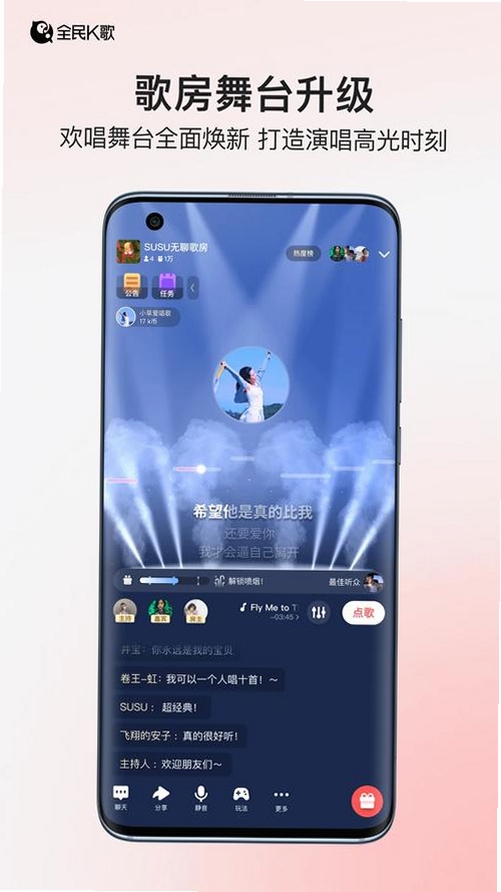全民K播运行截图