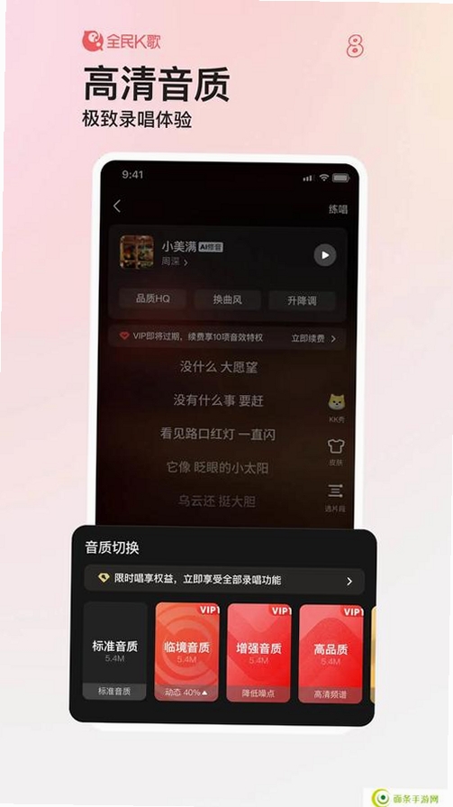全民K播运行截图
