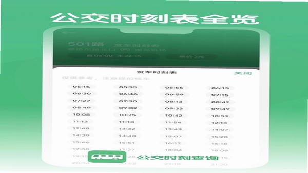 邢台公交App到站提醒功能界面截图