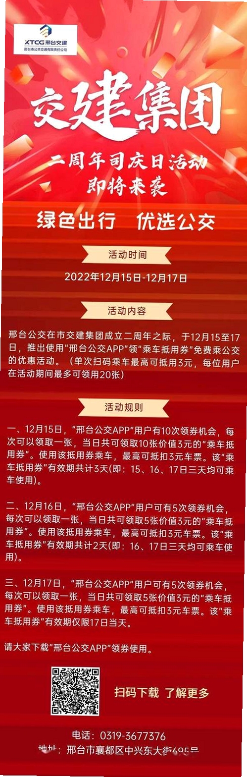 邢台公交运行截图