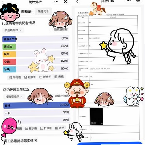 巡店助手运行截图