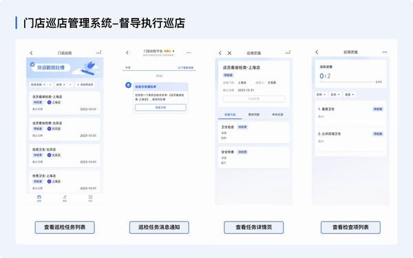 巡店助手运行截图