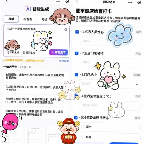 巡店助手运行截图