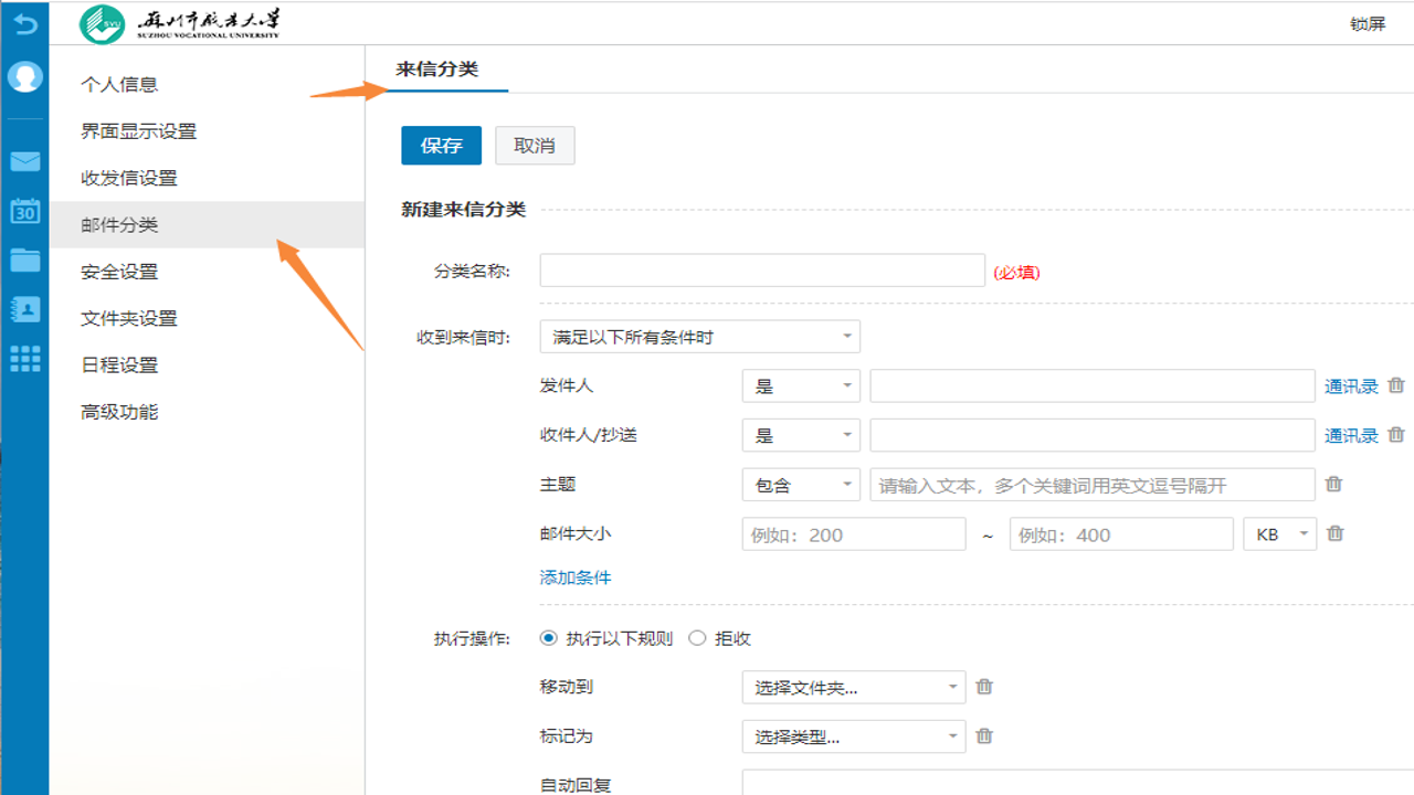 16电子邮箱管家设置自动分类规则教程