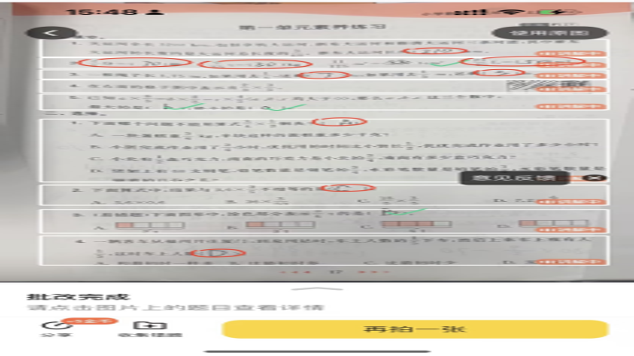 作业拍照批改 数学题目识别细节对比图