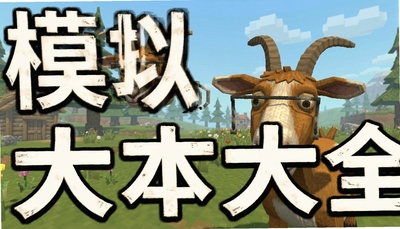 ģ��ɽ����Ϸ�汾��ȫ - ��Ȱ�/3��/MMO/̫��������ȫ��¼