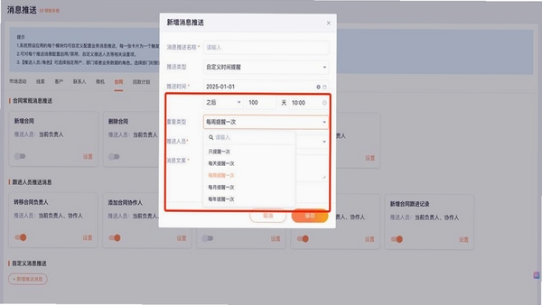 蓝海星企维 消息提醒设置界面