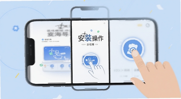 蓝海星企维移动端操作示意图,手机屏幕显示安装引导页面,旁边有手指点击图标,背景为浅蓝色,风格简洁明了
