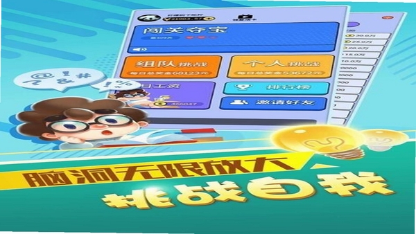 最强答人 组队界面