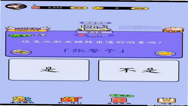 最强答人 游戏界面截图
