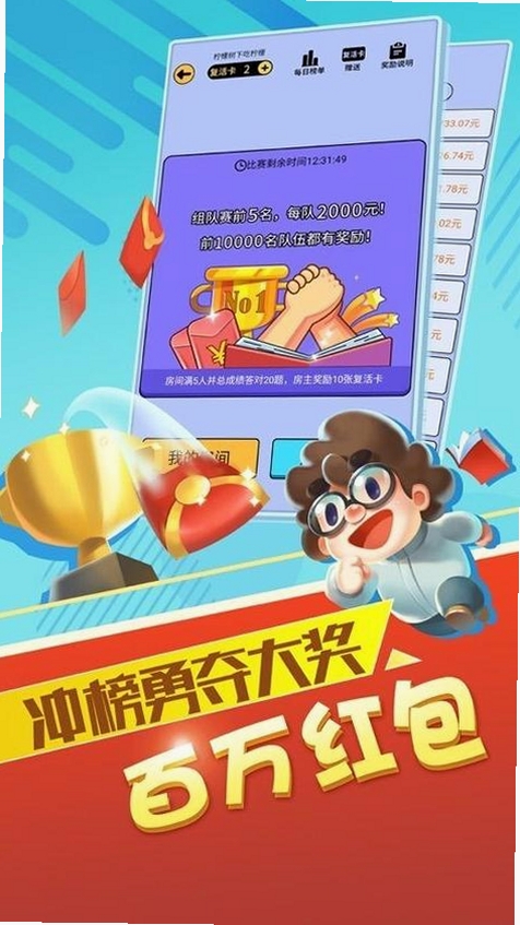 最强答人运行截图