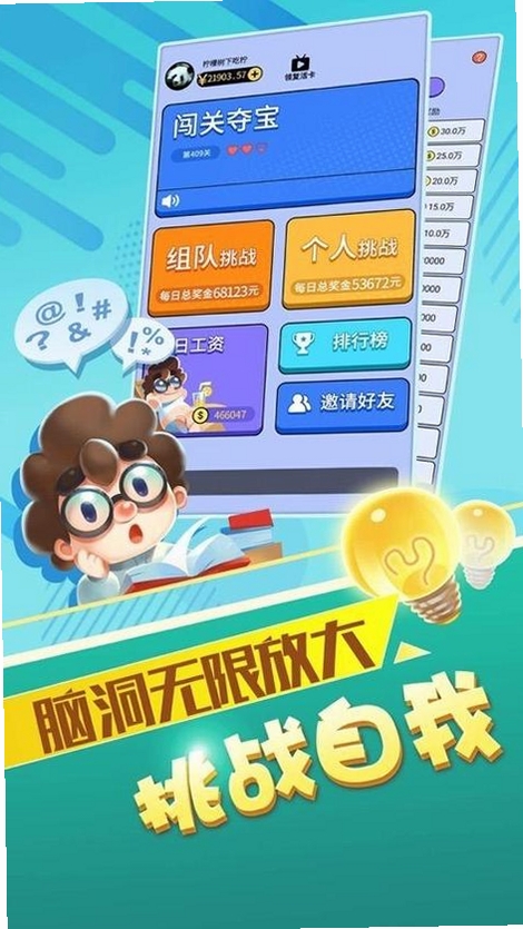最强答人运行截图