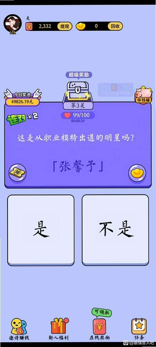 最强答人运行截图