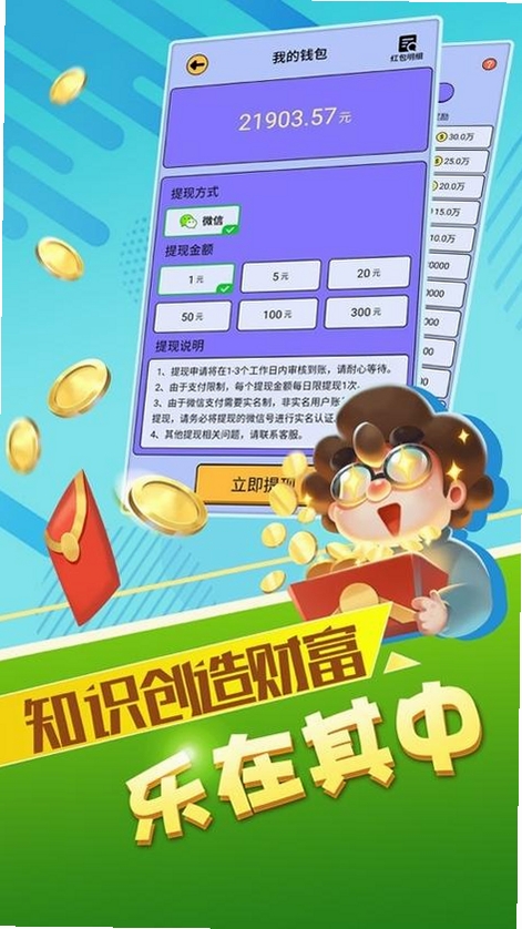 最强答人运行截图