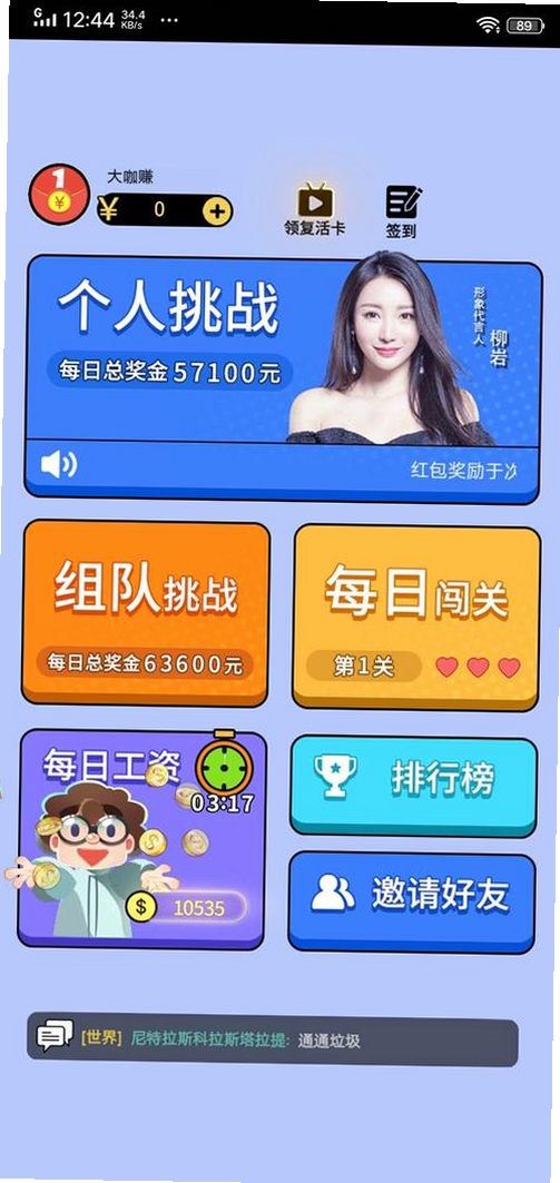 最强答人运行截图