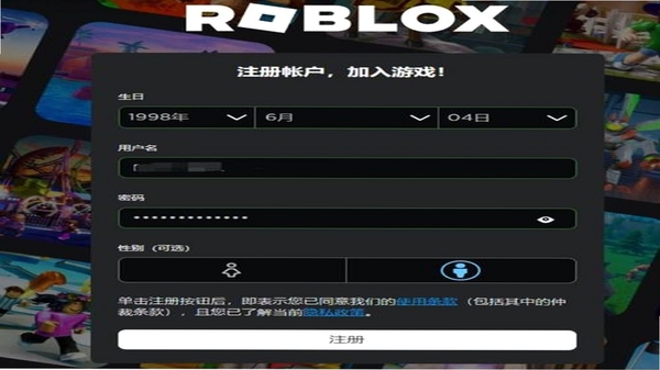 罗布乐账号注册界面