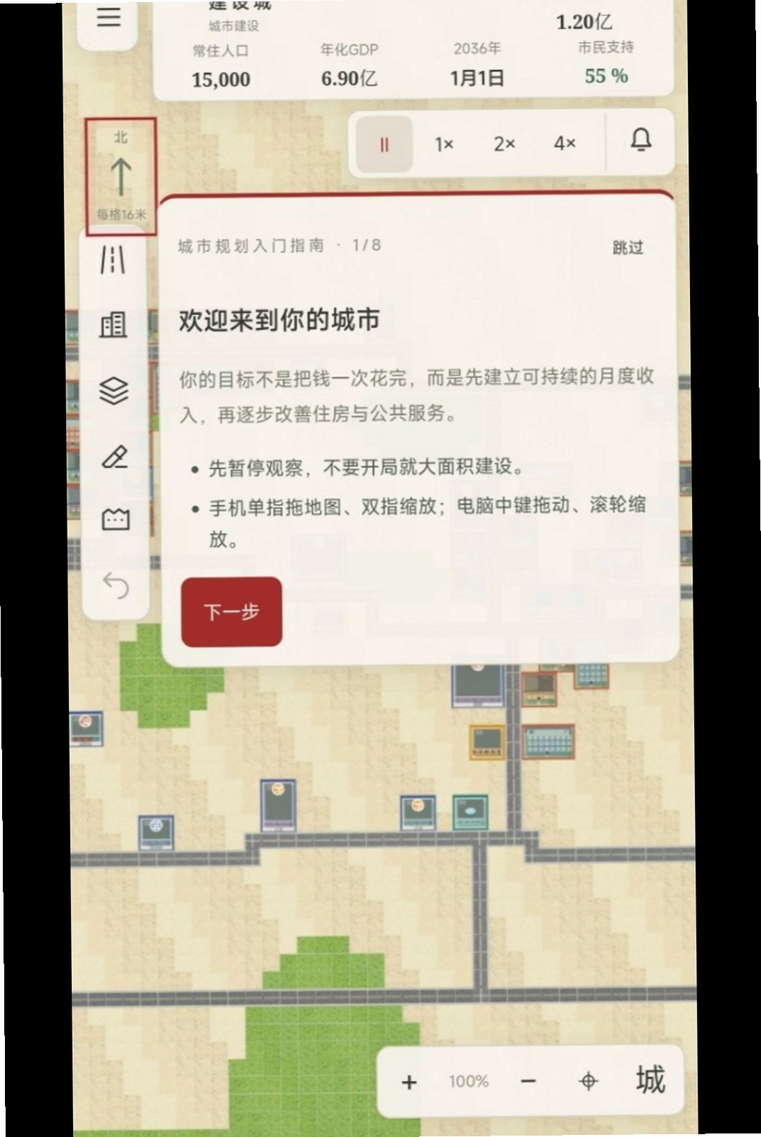 经世营城运行截图